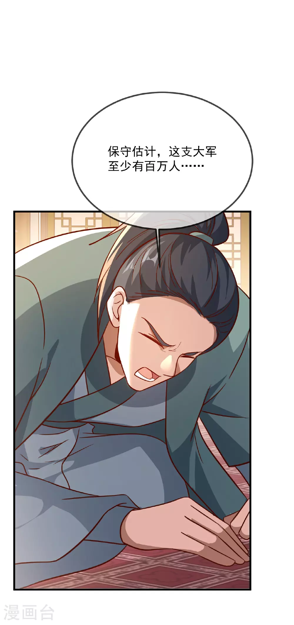 第487话 修士大军 第9页