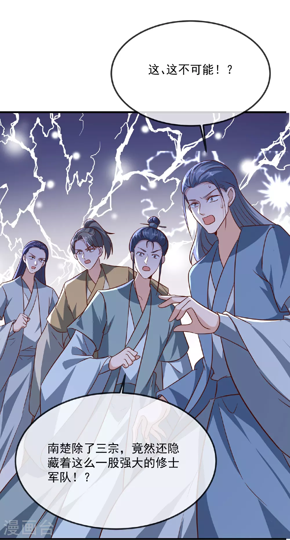 第487话 修士大军 第19页
