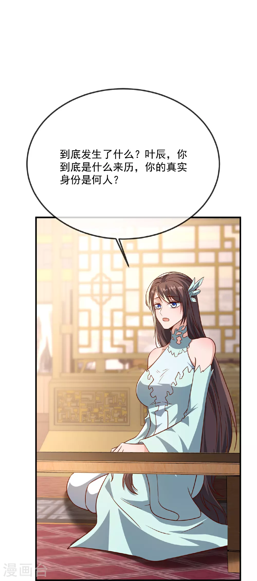 第487话 修士大军 第20页