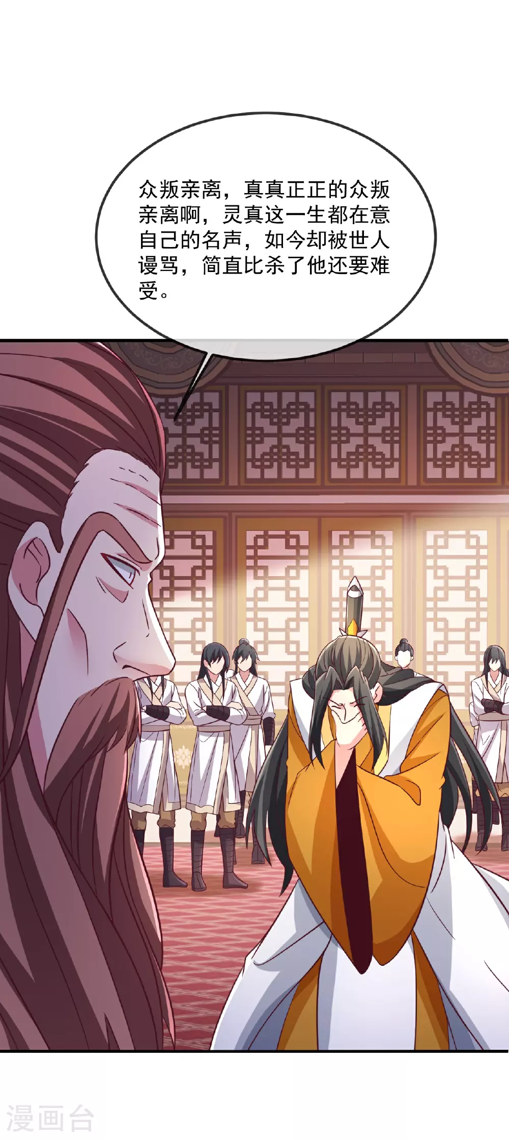 第487话 修士大军 第48页