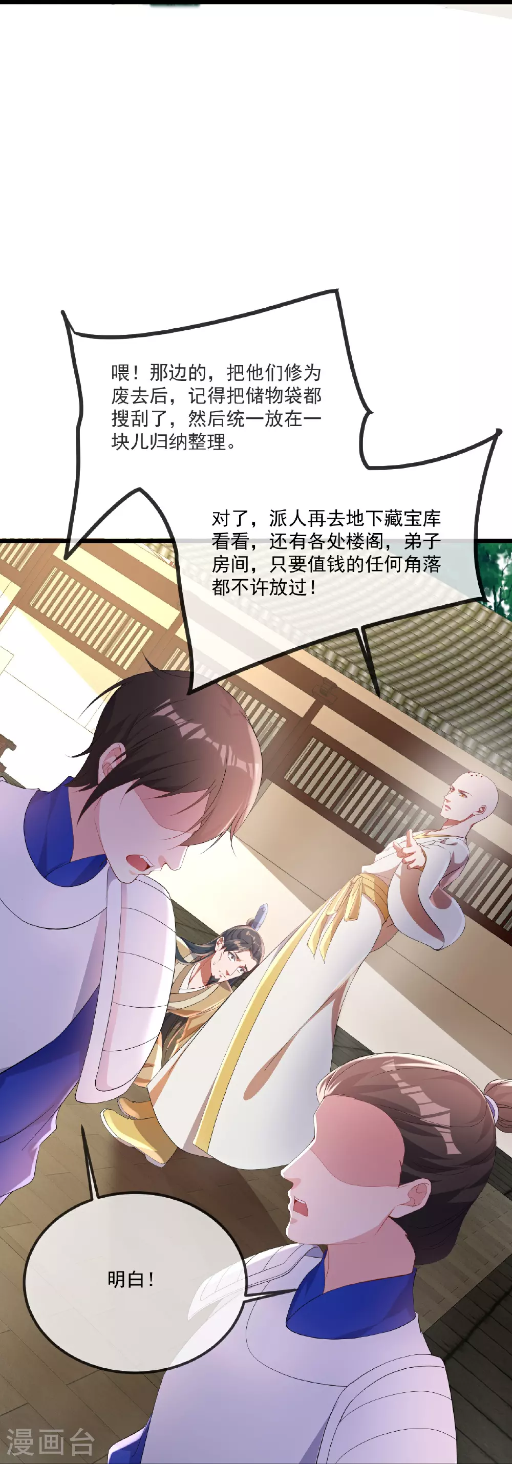 第488话 宿命 第25页