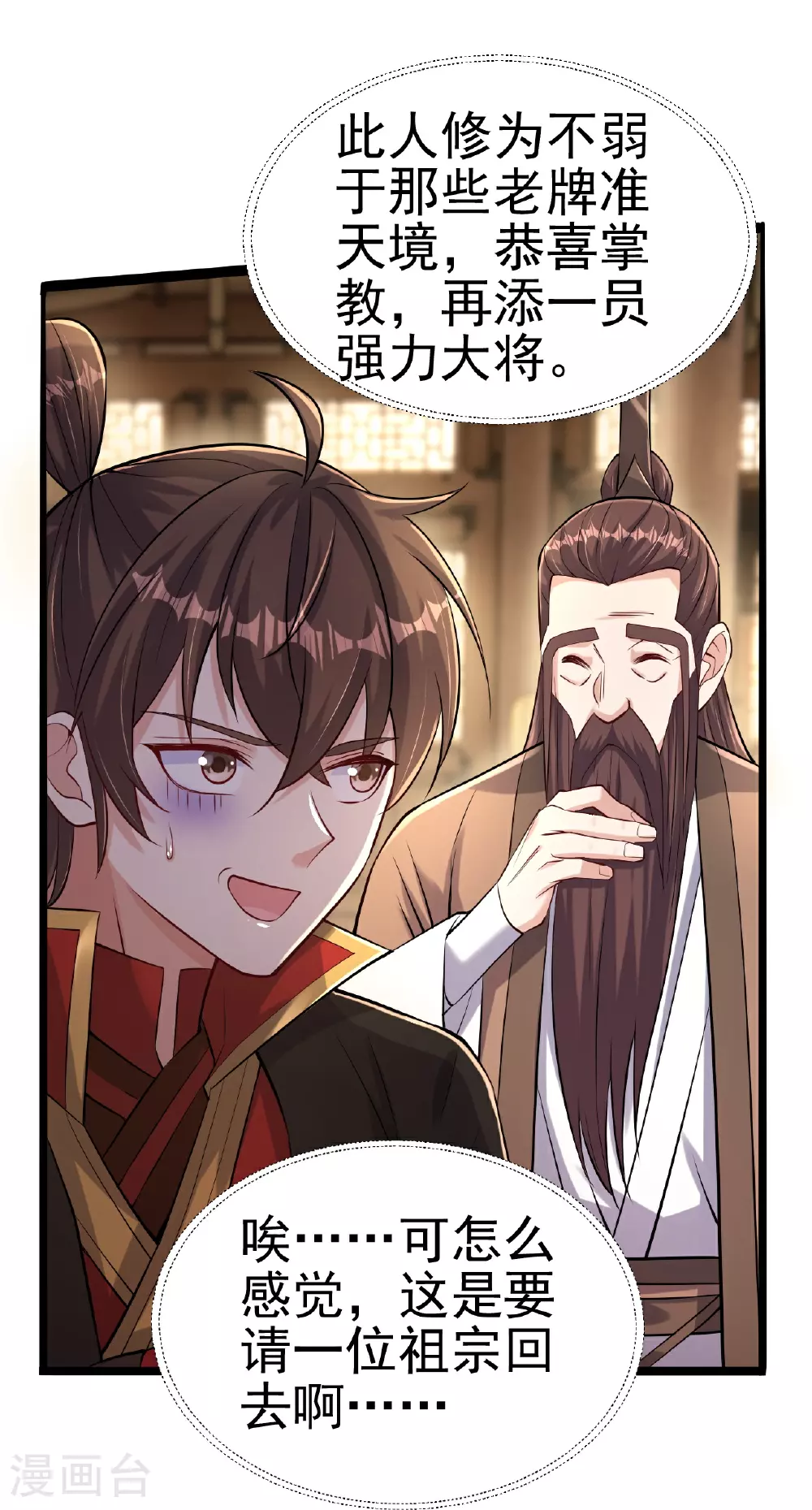 第488话 宿命 第54页