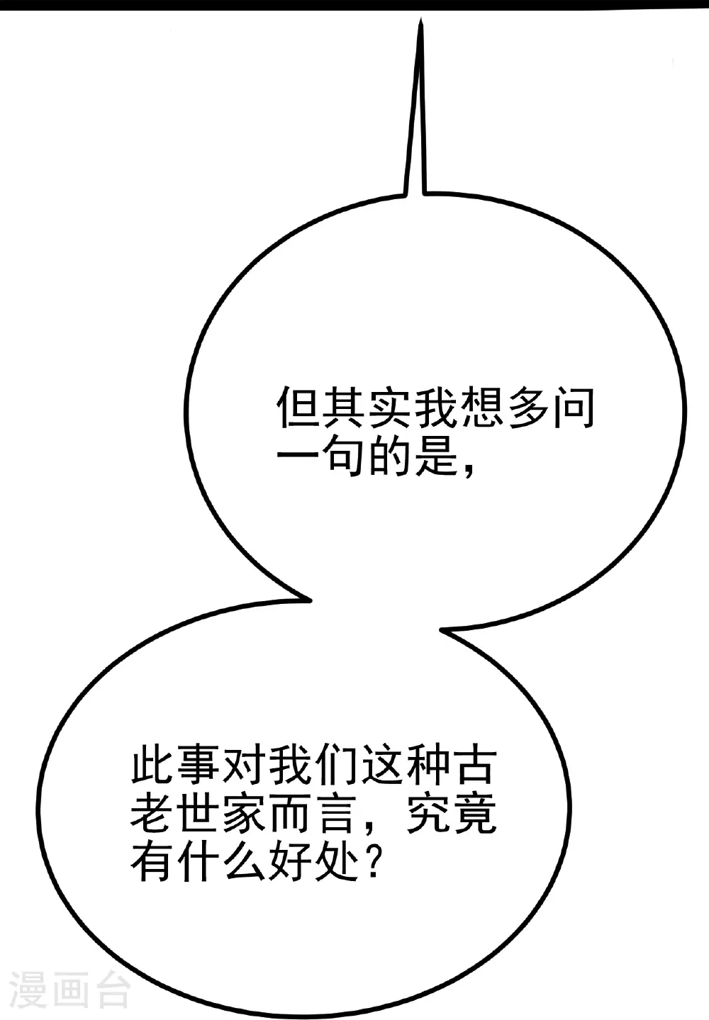 第488话 宿命 第59页