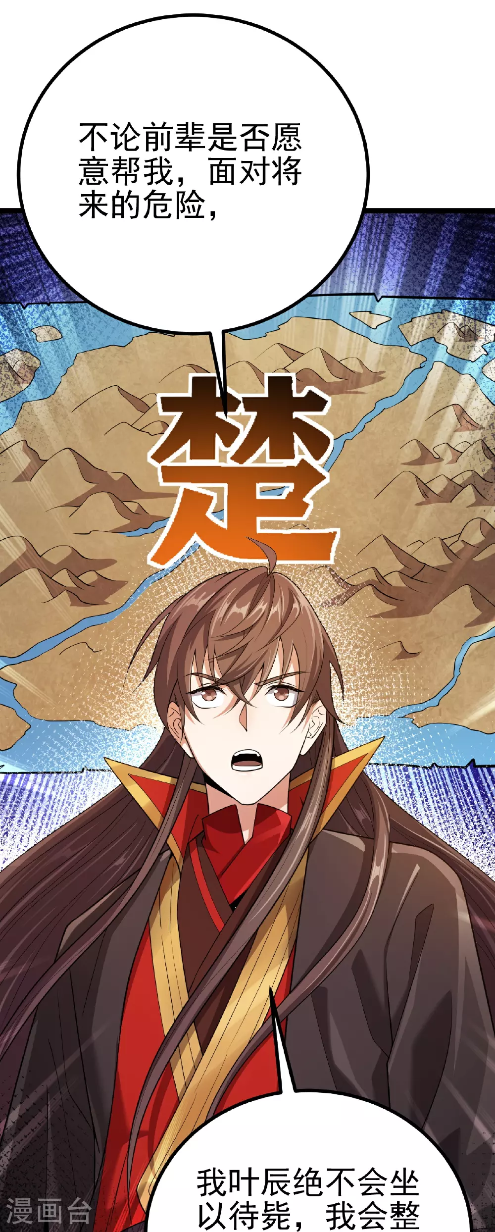 第488话 宿命 第66页