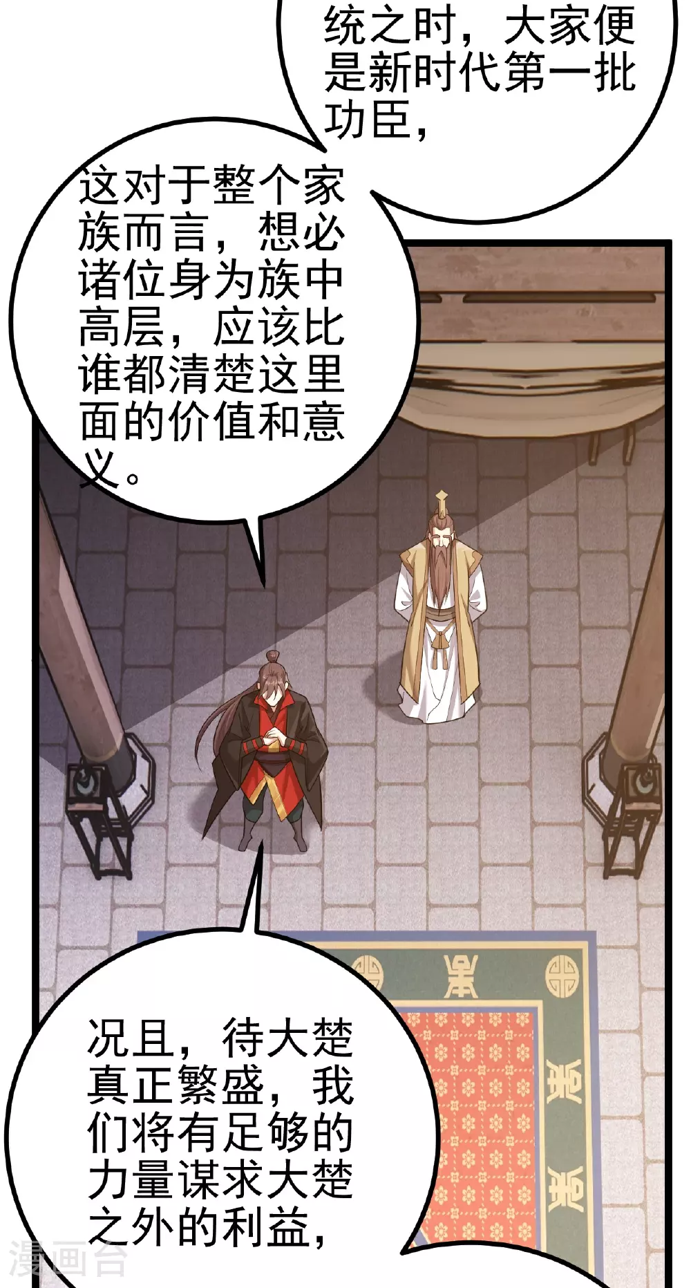 第488话 宿命 第68页