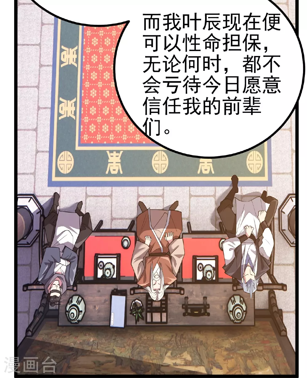 第488话 宿命 第69页