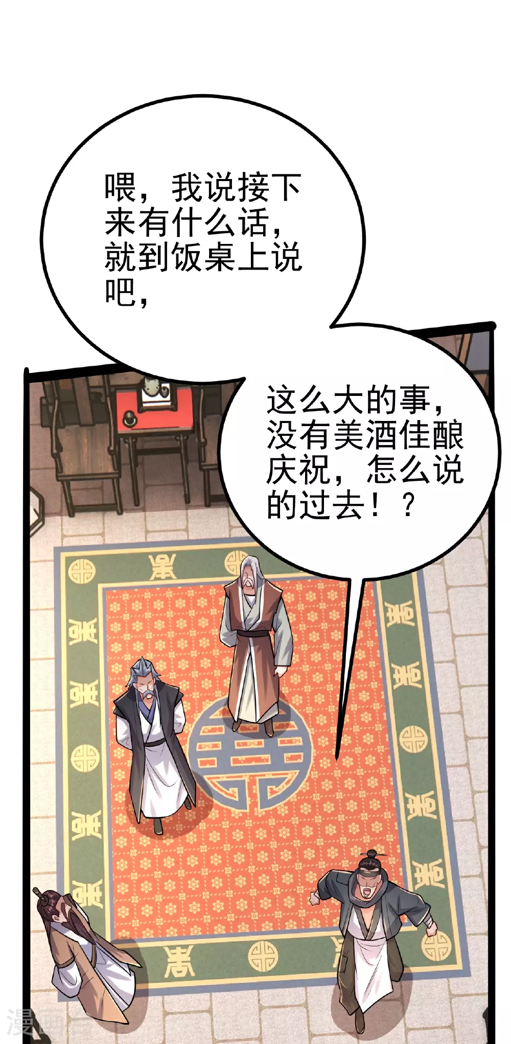第488话 宿命 第79页