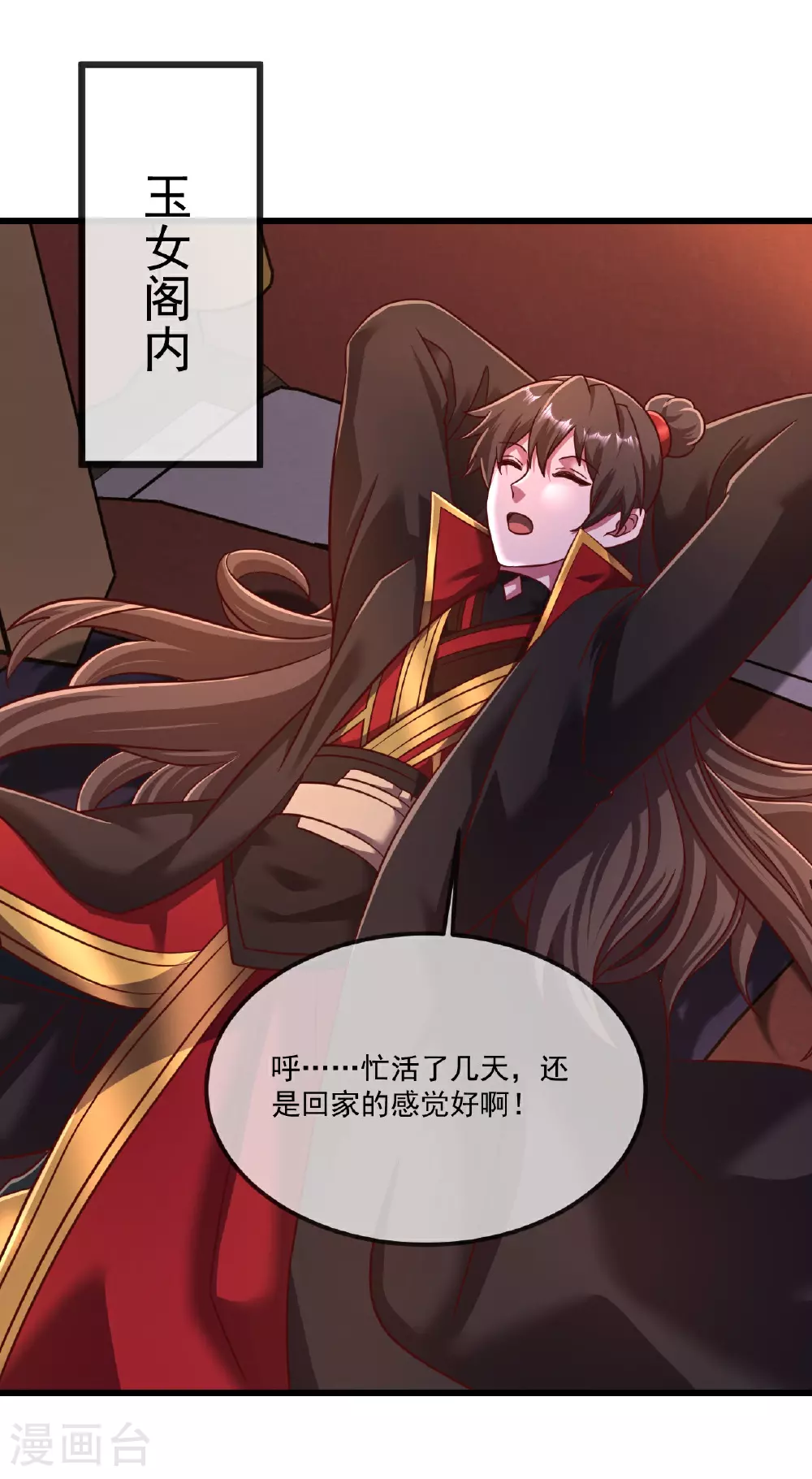 第489话 道玄天眼 第3页