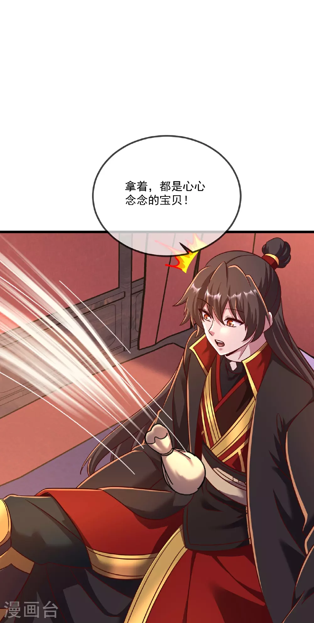 第489话 道玄天眼 第8页