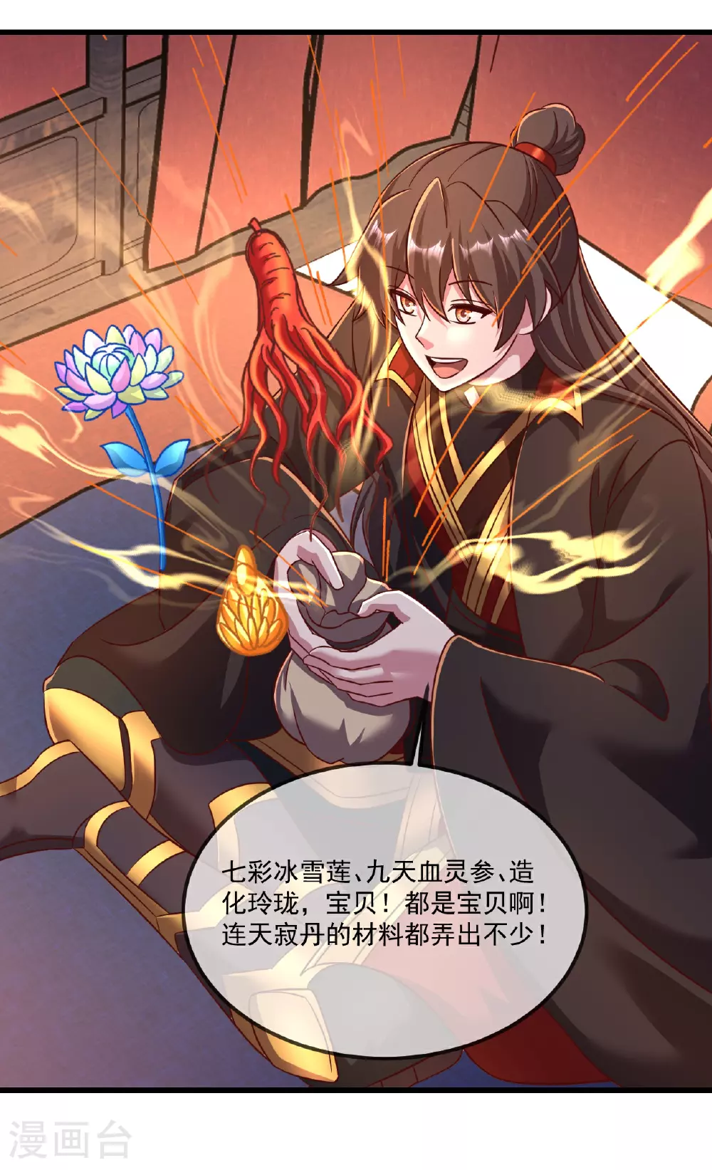 第489话 道玄天眼 第10页