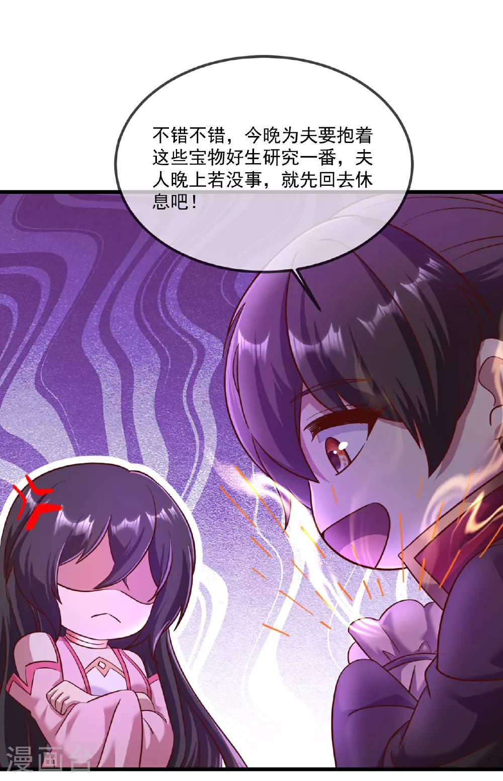 第489话 道玄天眼 第11页