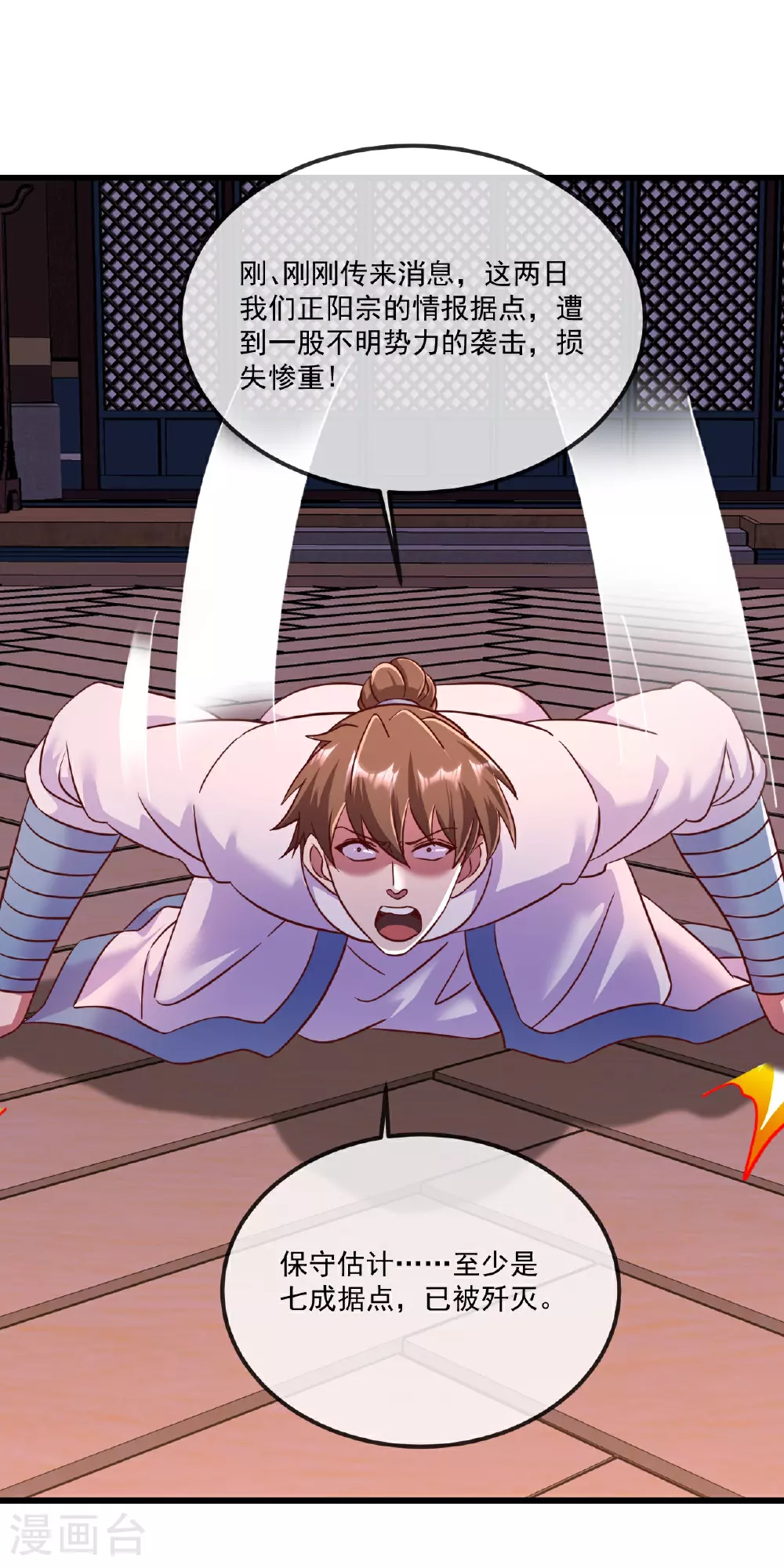 第489话 道玄天眼 第22页
