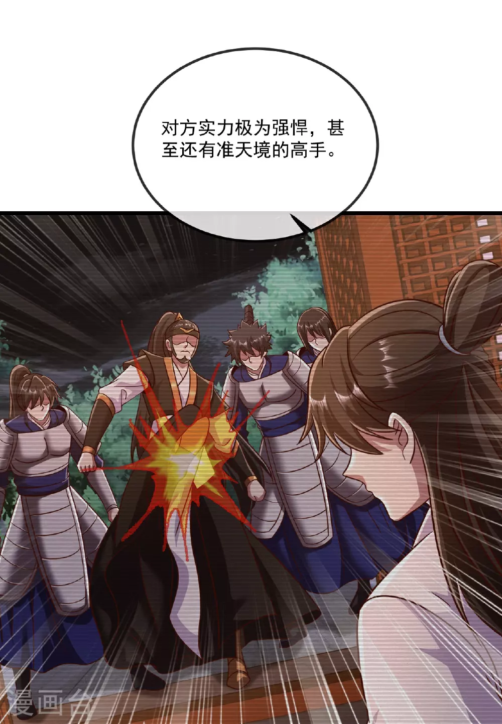 第489话 道玄天眼 第24页