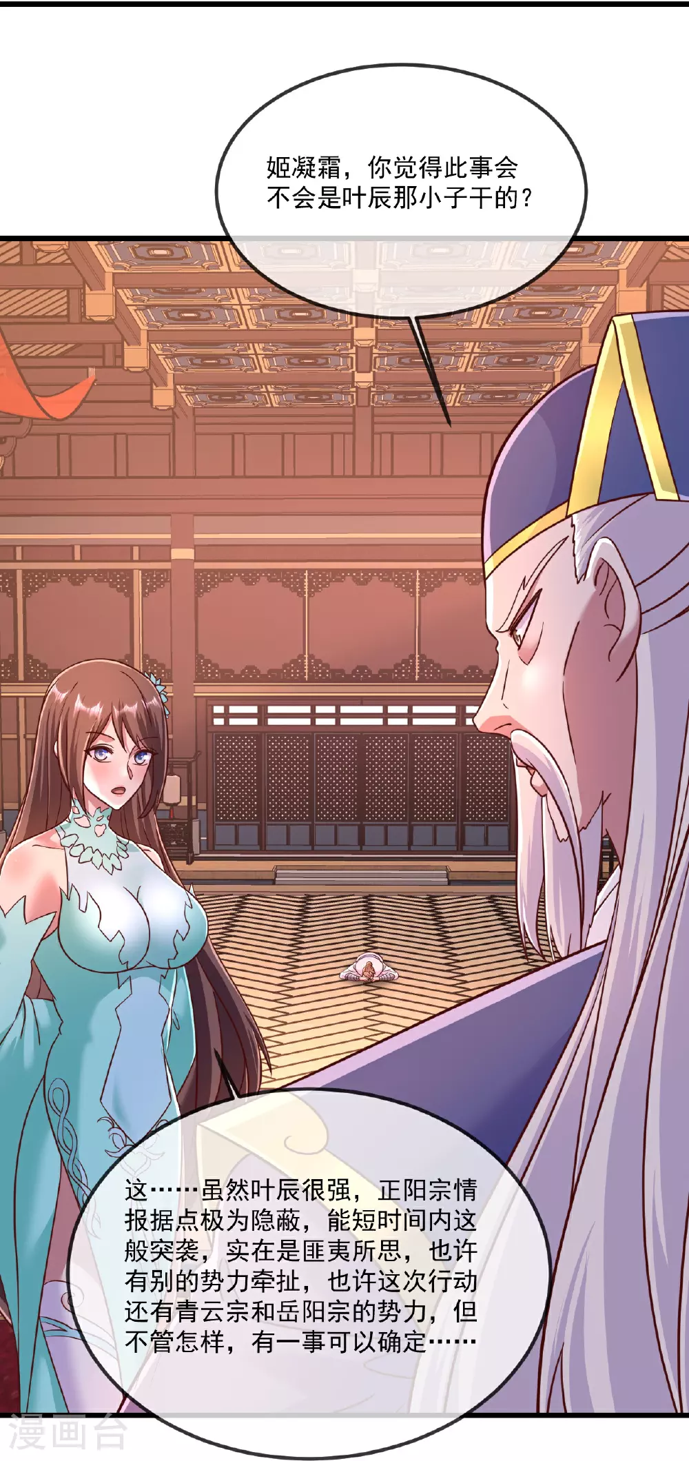 第489话 道玄天眼 第27页