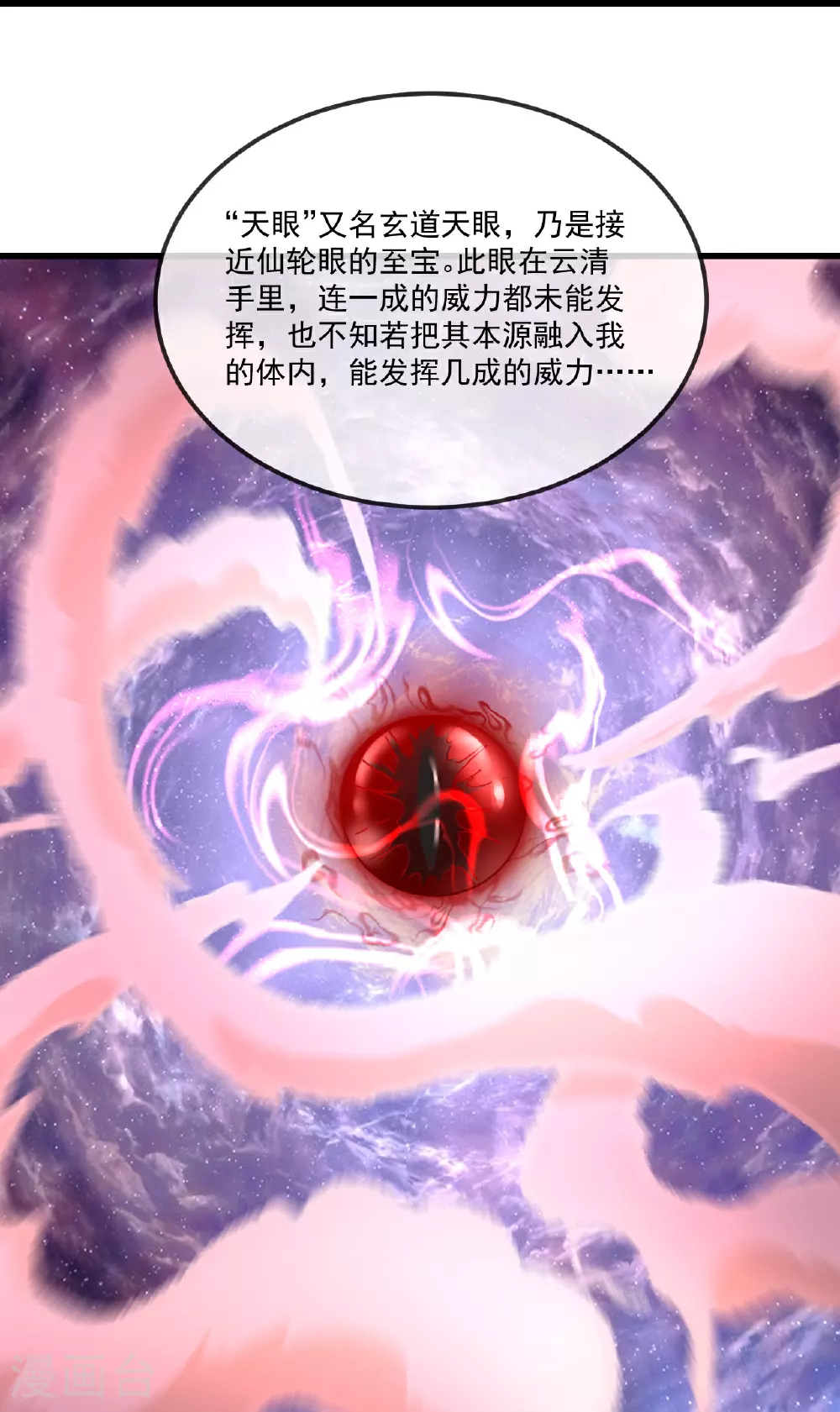 第489话 道玄天眼 第34页