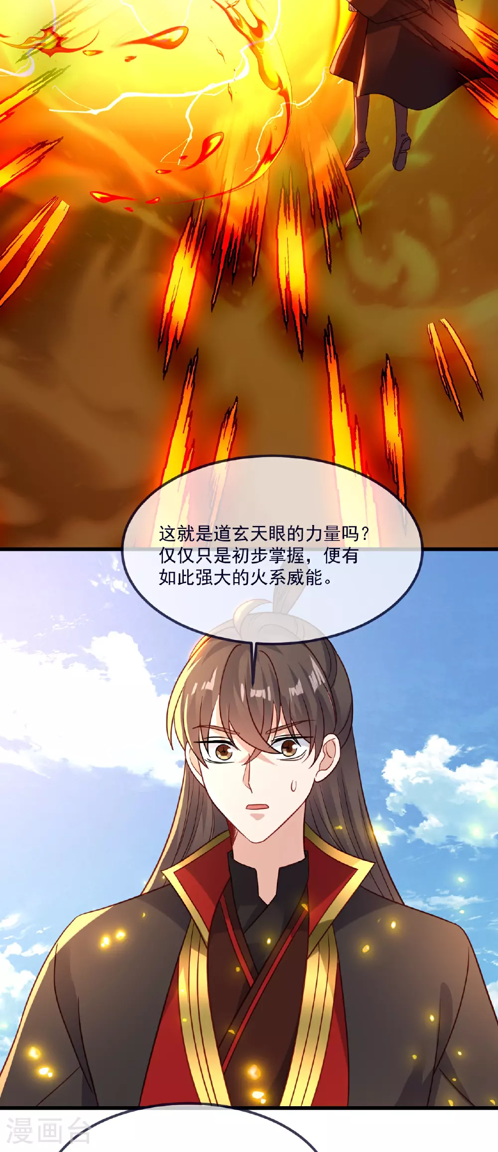 第489话 道玄天眼 第40页
