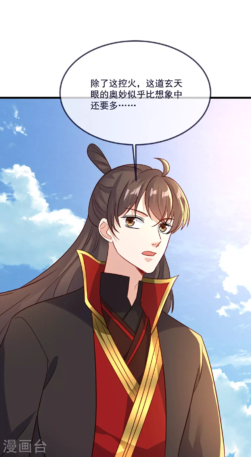 第489话 道玄天眼 第42页