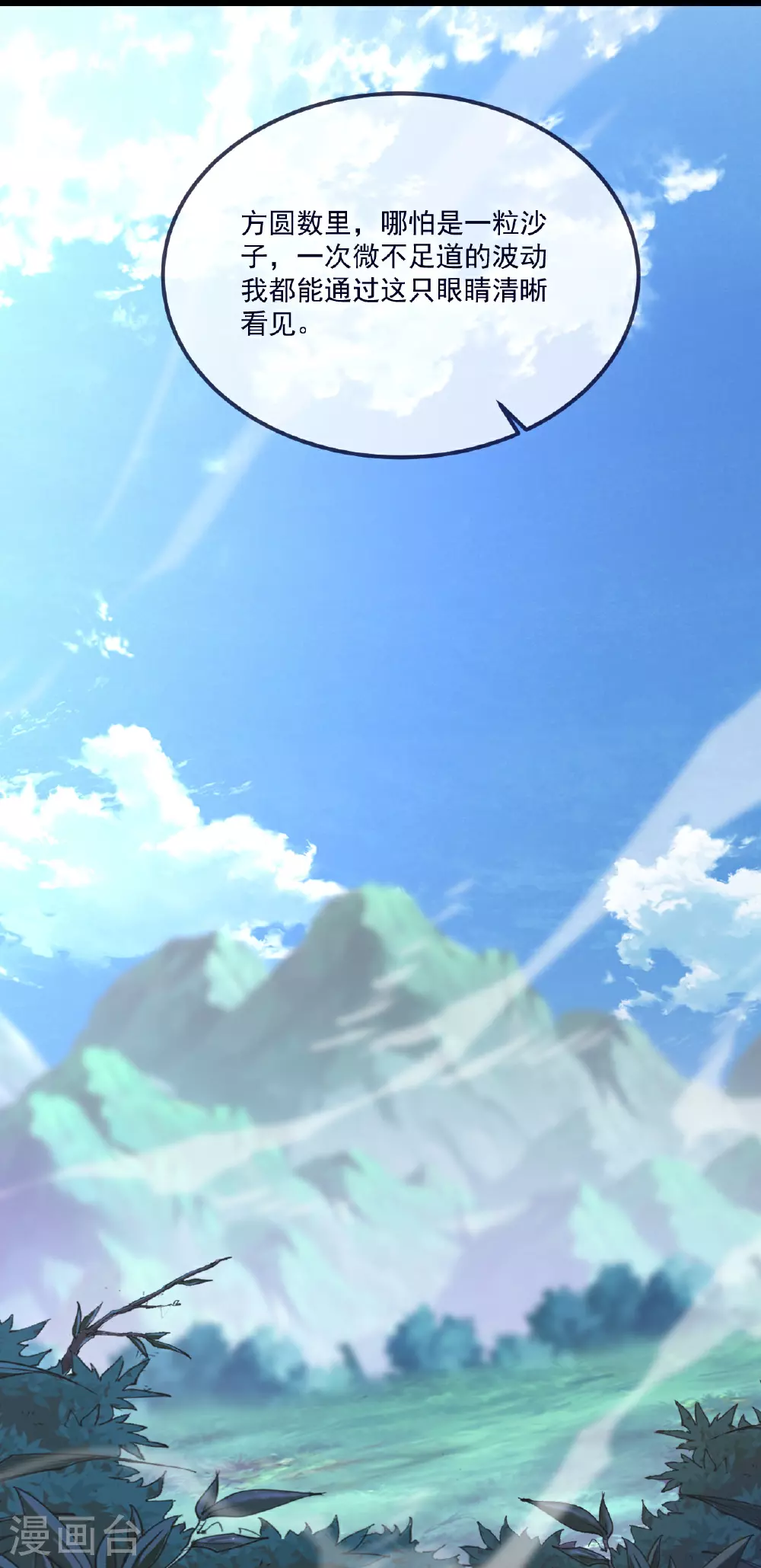 第489话 道玄天眼 第43页