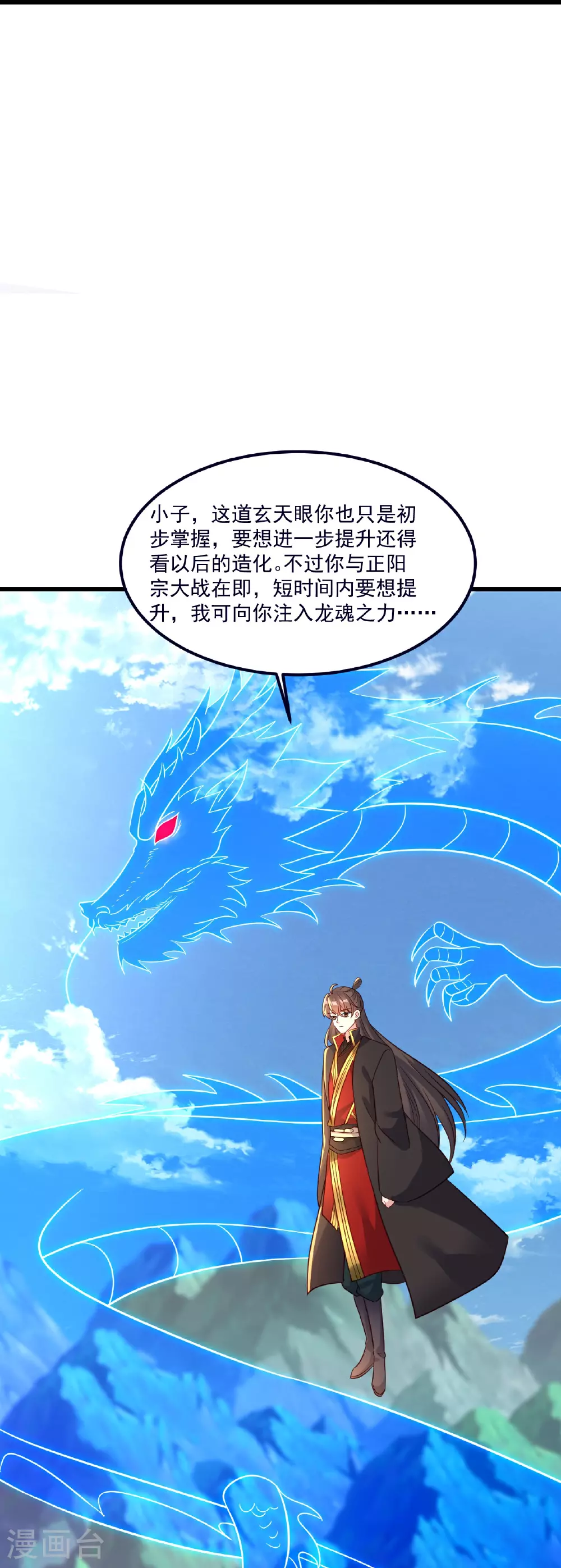 第489话 道玄天眼 第44页