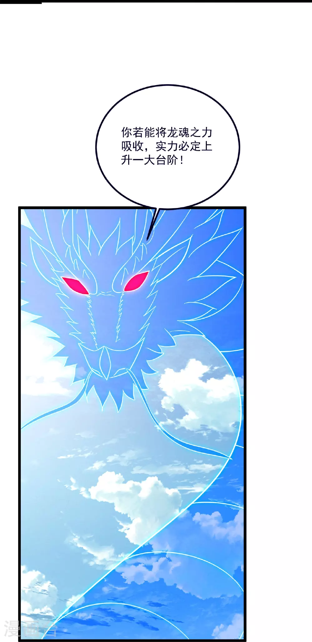 第489话 道玄天眼 第45页