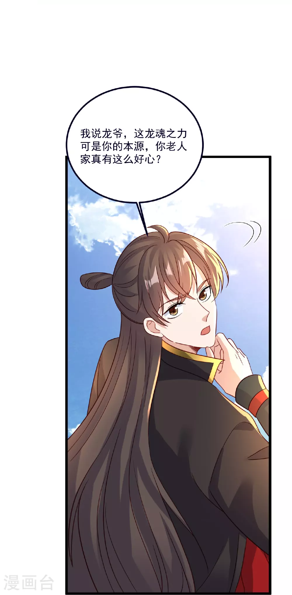 第489话 道玄天眼 第46页