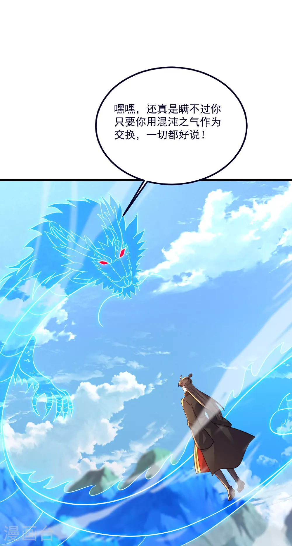 第489话 道玄天眼 第47页