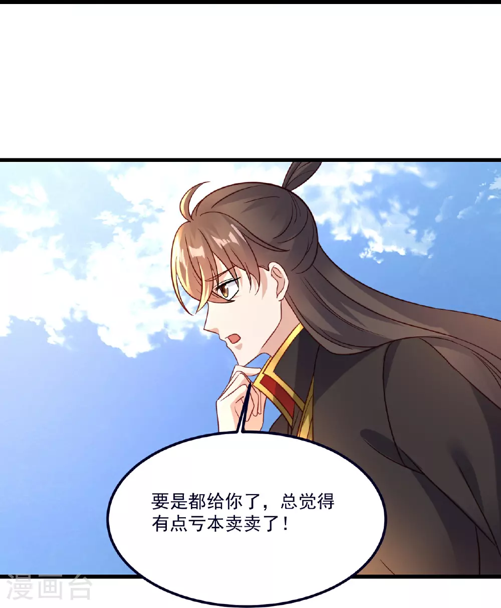 第489话 道玄天眼 第49页