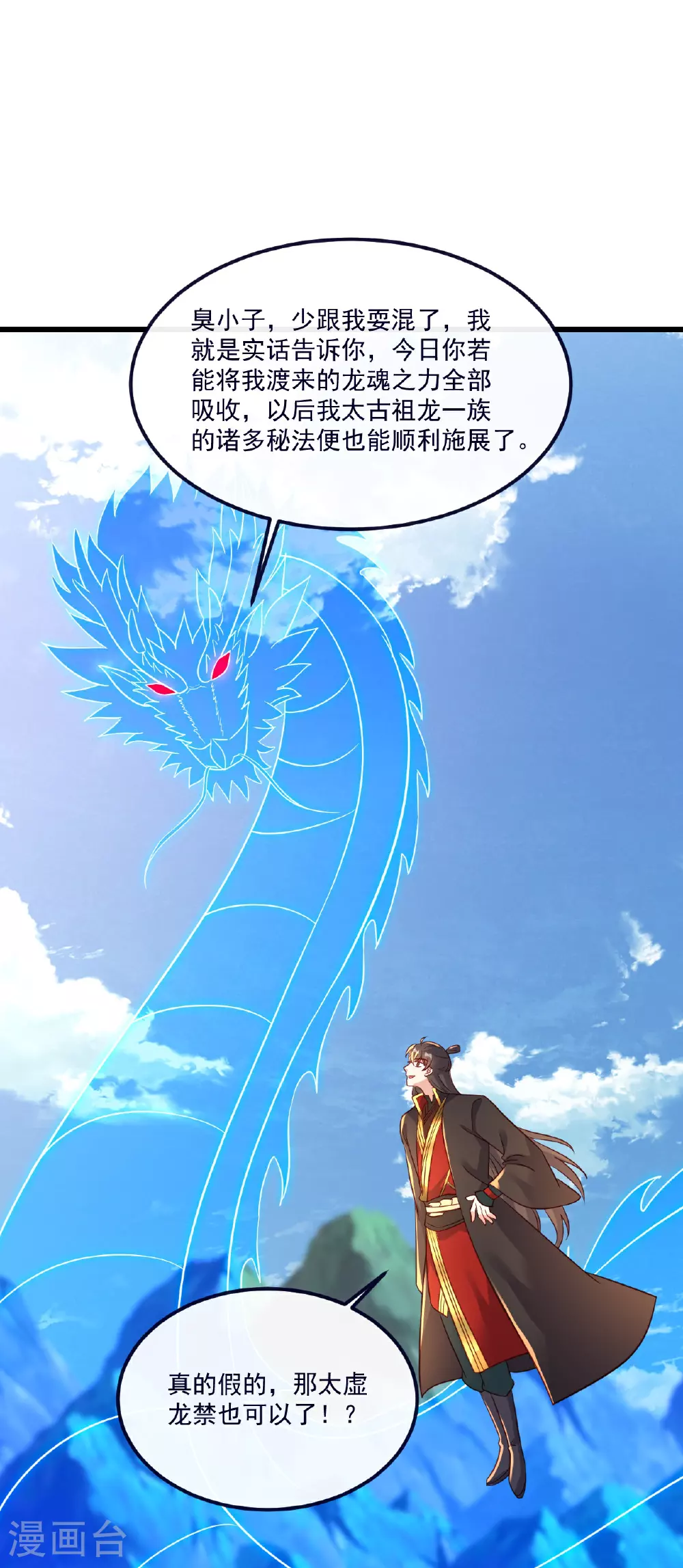 第489话 道玄天眼 第50页