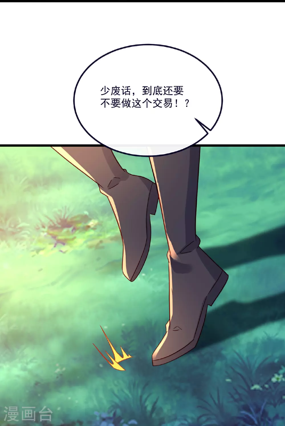 第489话 道玄天眼 第51页