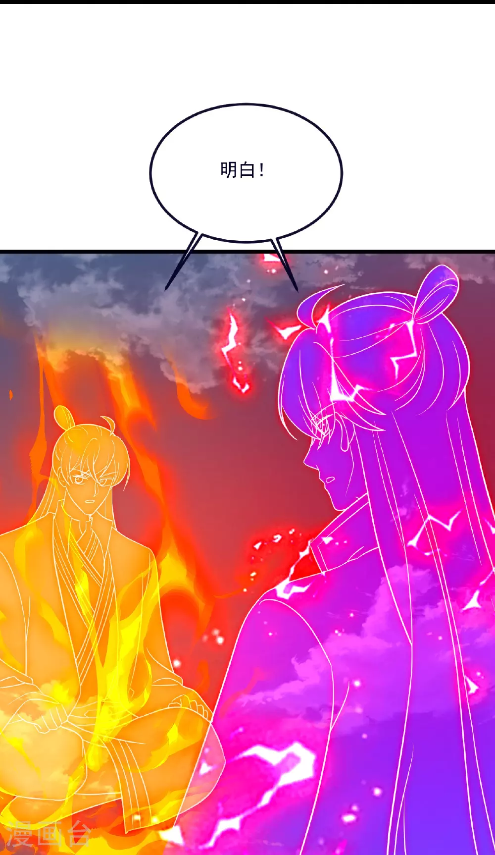 第489话 道玄天眼 第53页