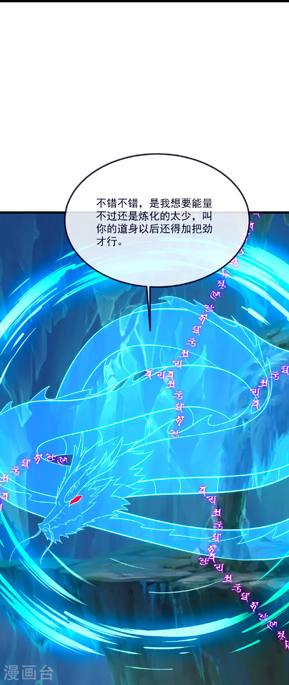 第489话 道玄天眼 第56页