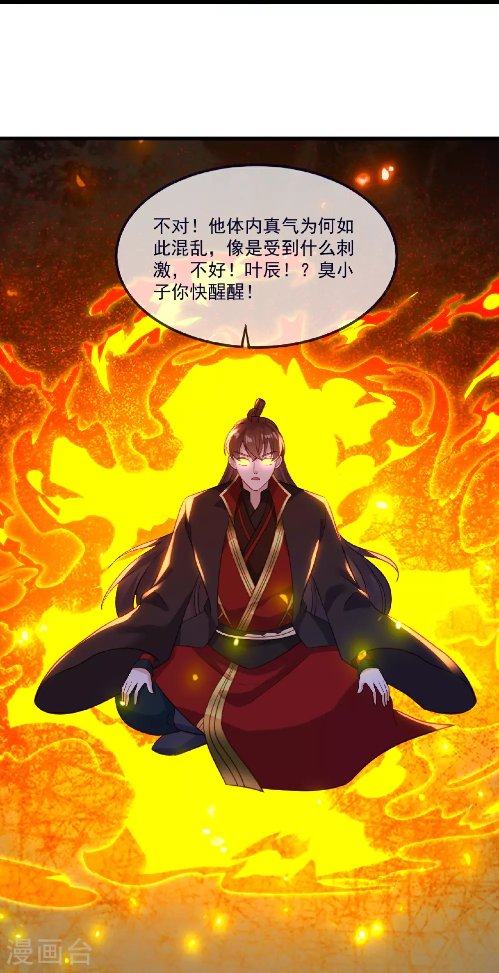第489话 道玄天眼 第65页