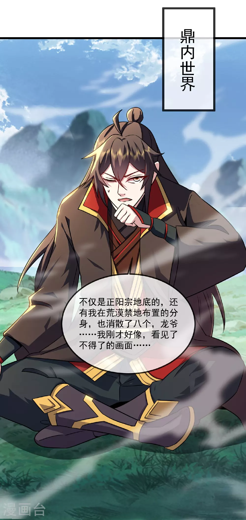 第490话 另一个叶辰 第40页