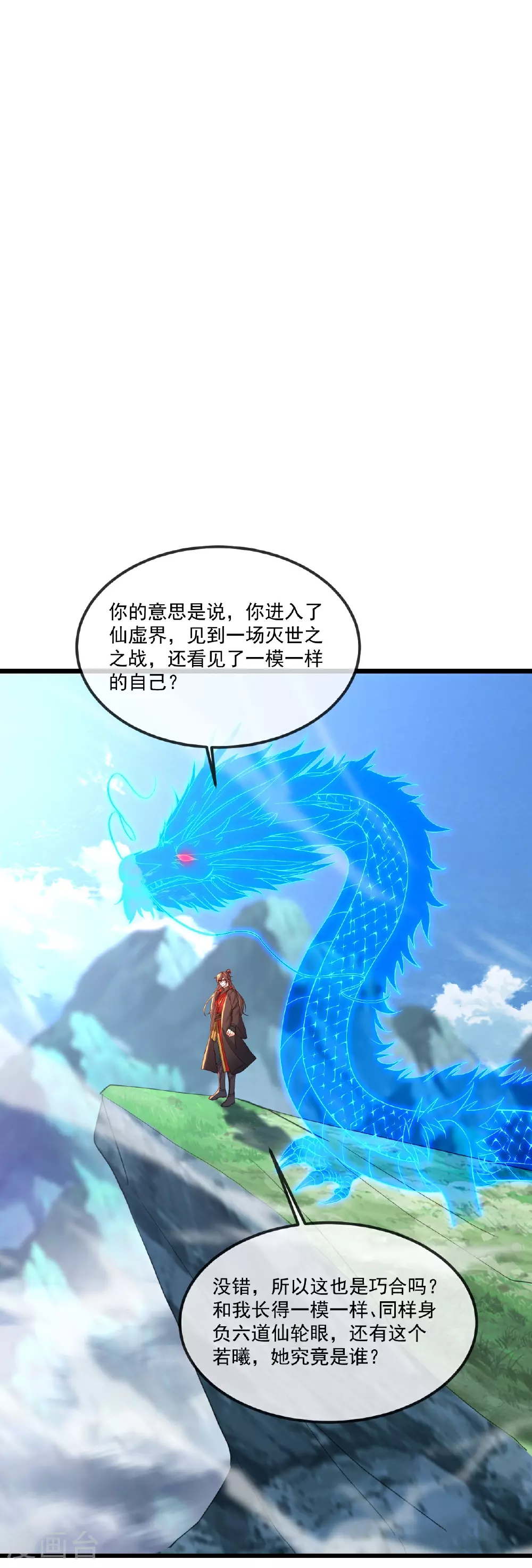 第490话 另一个叶辰 第41页