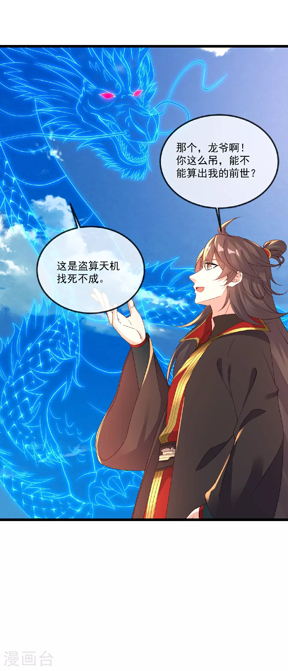 第490话 另一个叶辰 第46页
