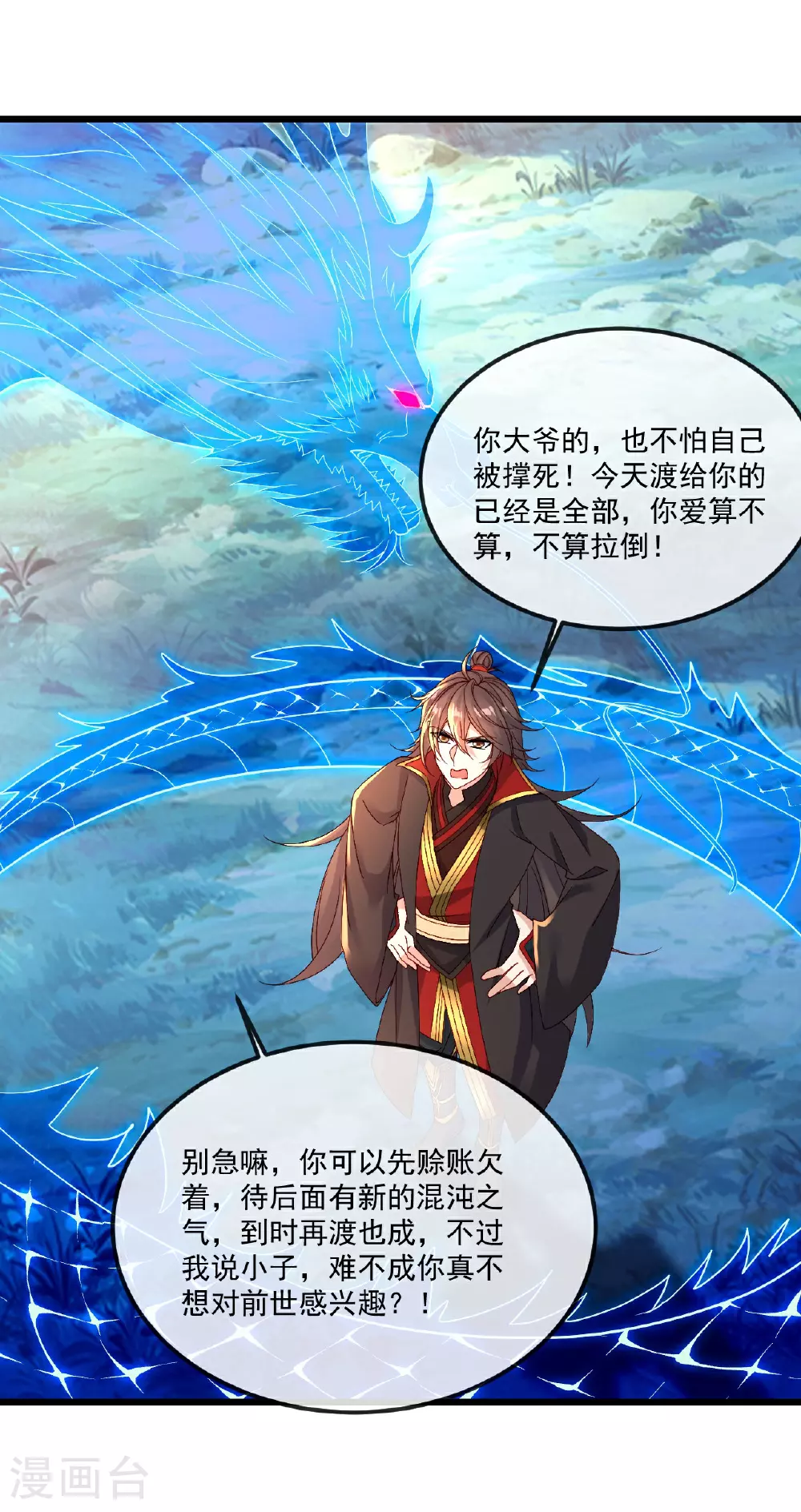 第490话 另一个叶辰 第48页