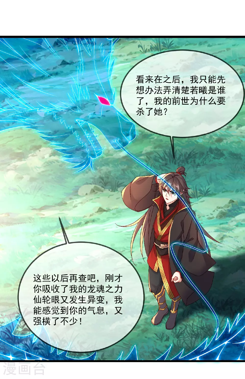 第490话 另一个叶辰 第56页