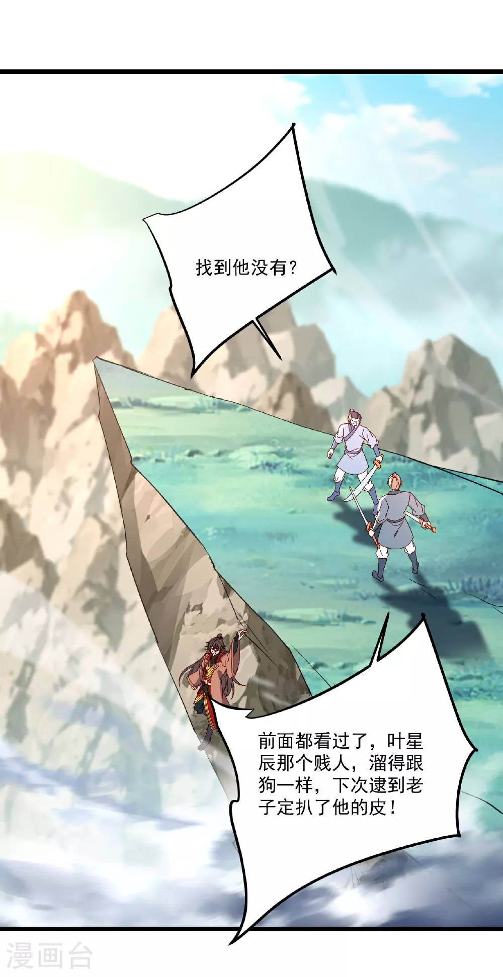 第490话 另一个叶辰 第67页