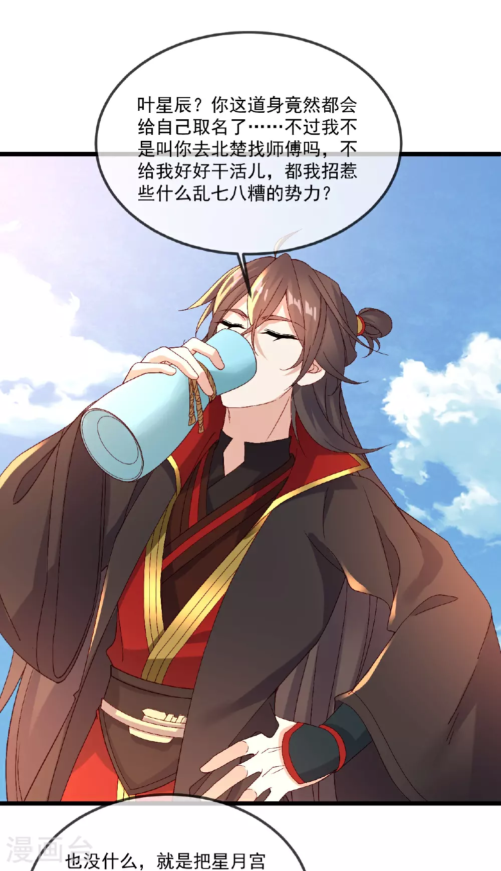 第490话 另一个叶辰 第68页