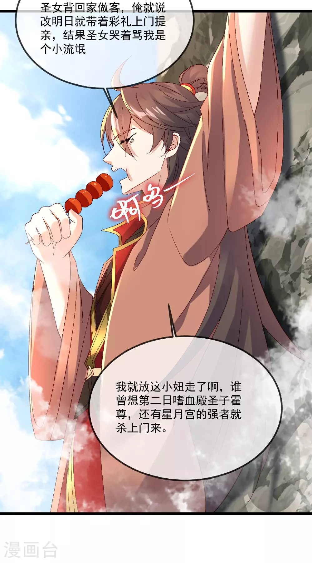 第490话 另一个叶辰 第69页