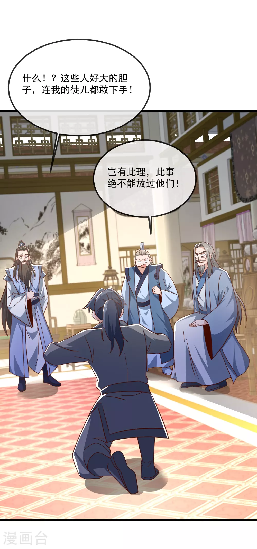 第492话 营救玄女 第4页