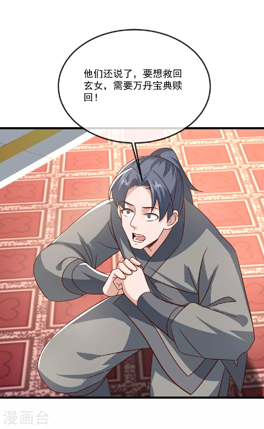 第492话 营救玄女 第5页