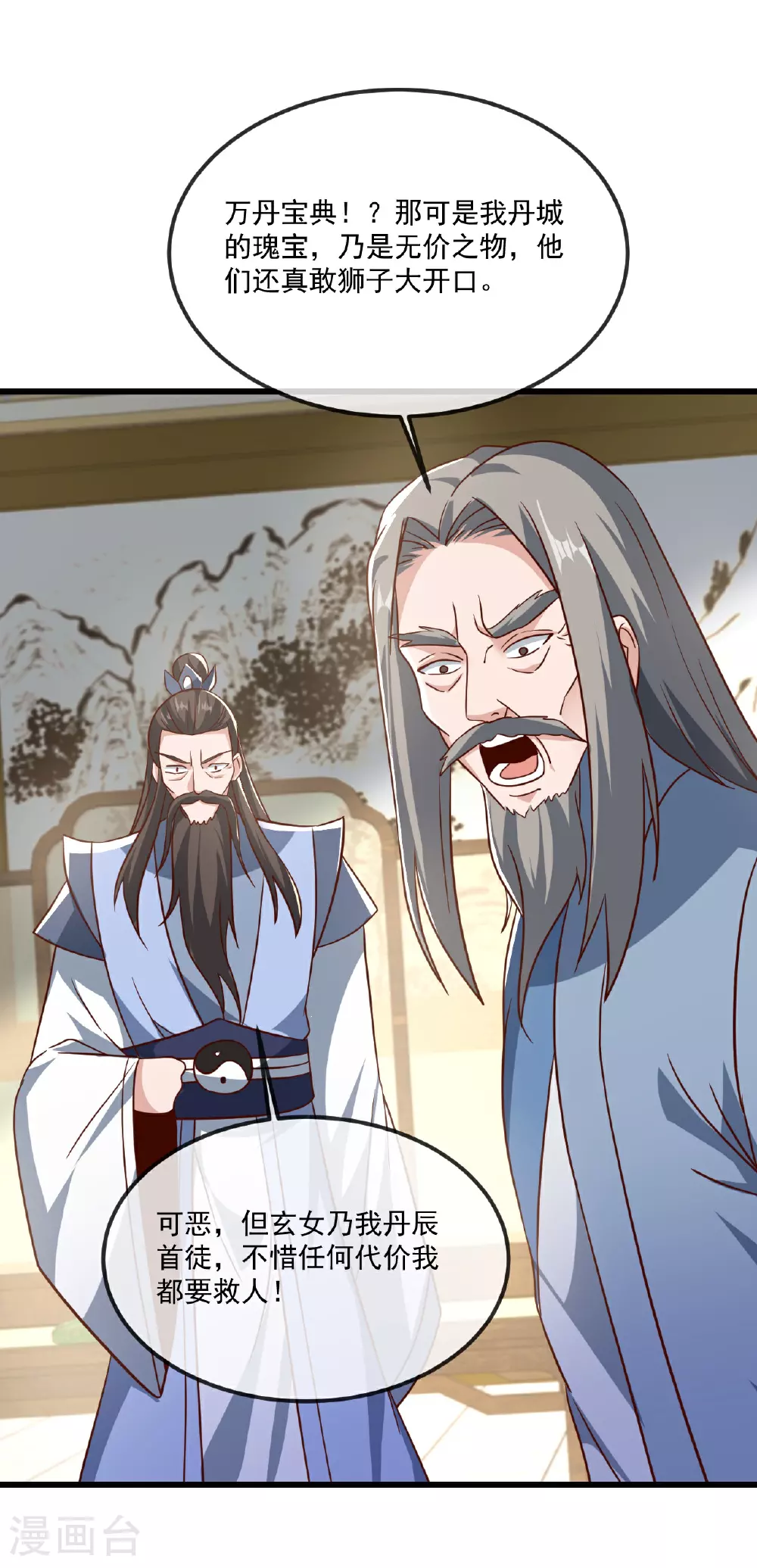 第492话 营救玄女 第6页