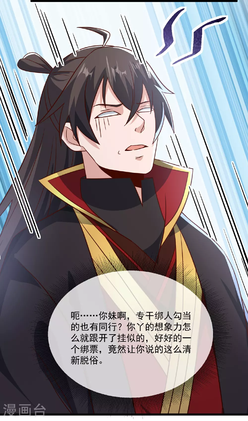 第492话 营救玄女 第12页