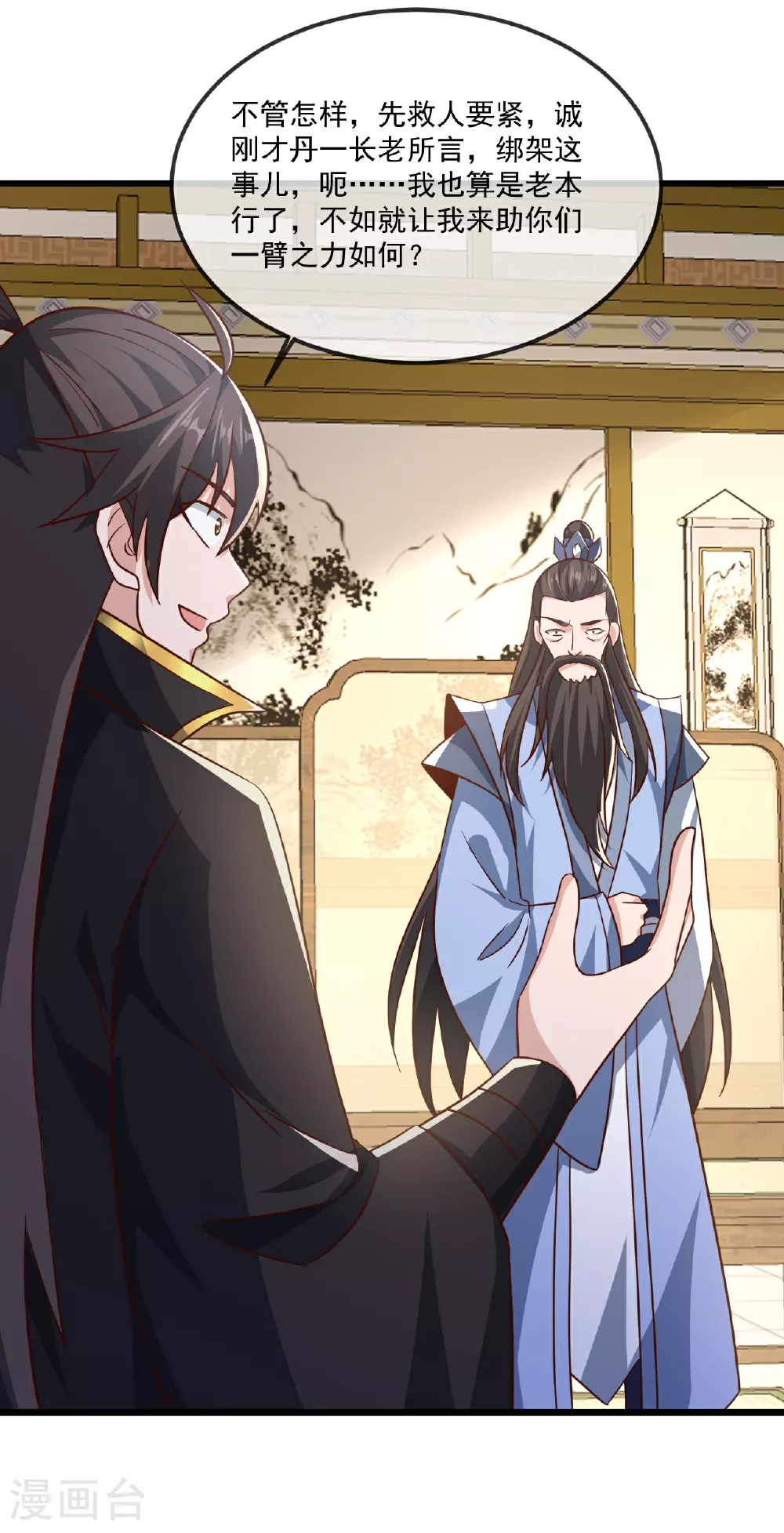 第492话 营救玄女 第13页