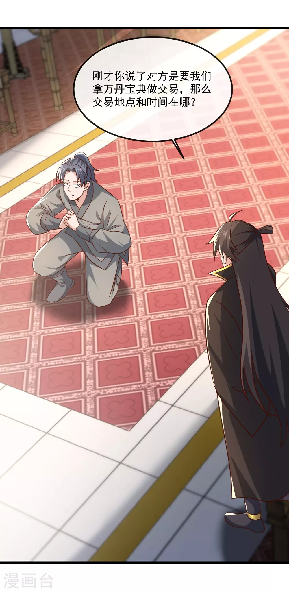 第492话 营救玄女 第15页