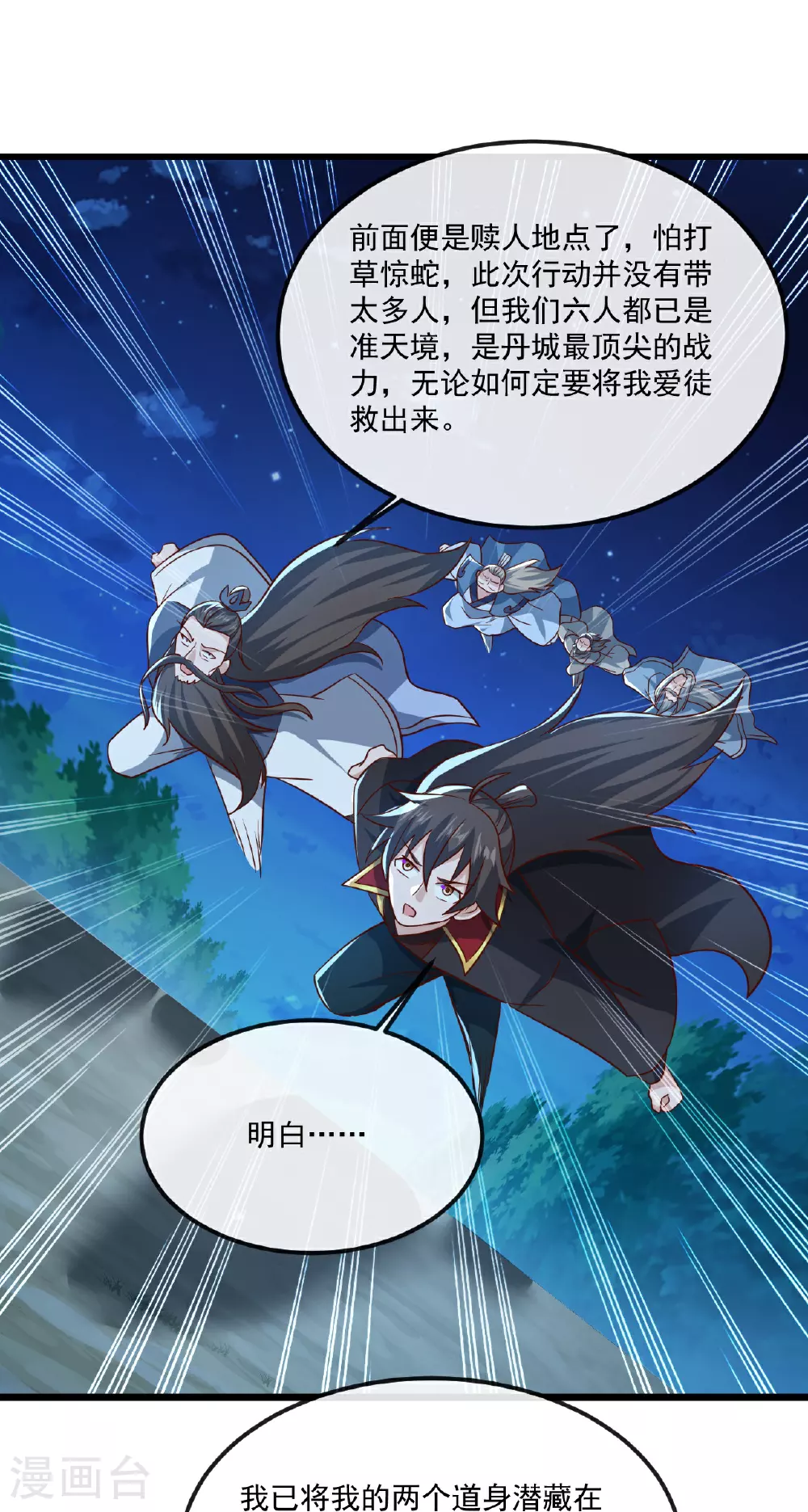 第492话 营救玄女 第18页