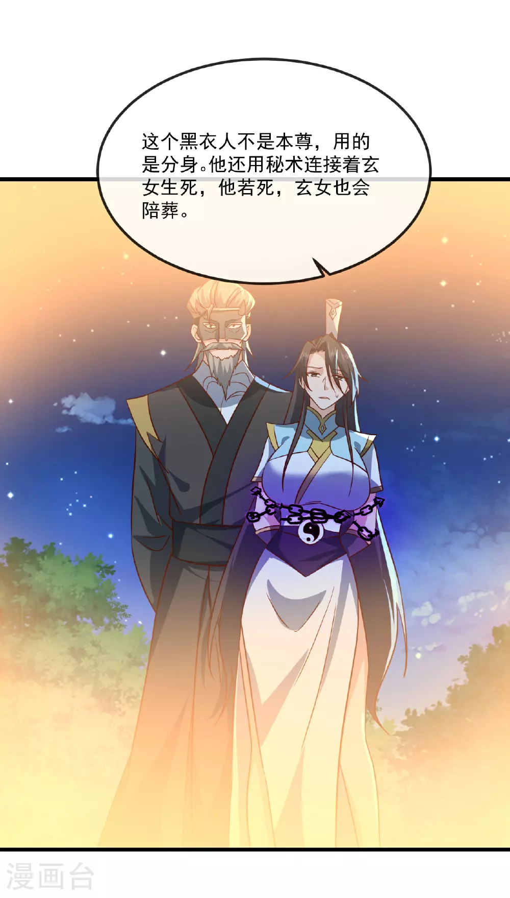 第492话 营救玄女 第24页