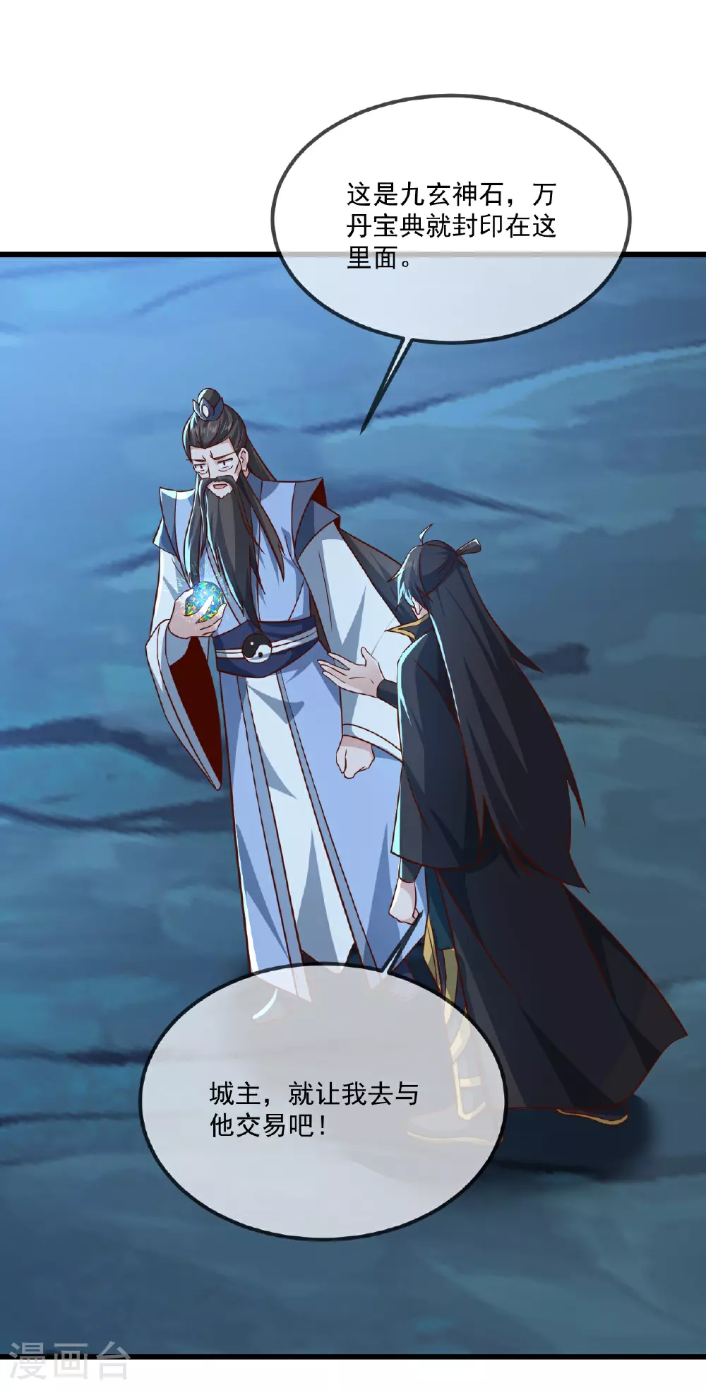 第492话 营救玄女 第27页
