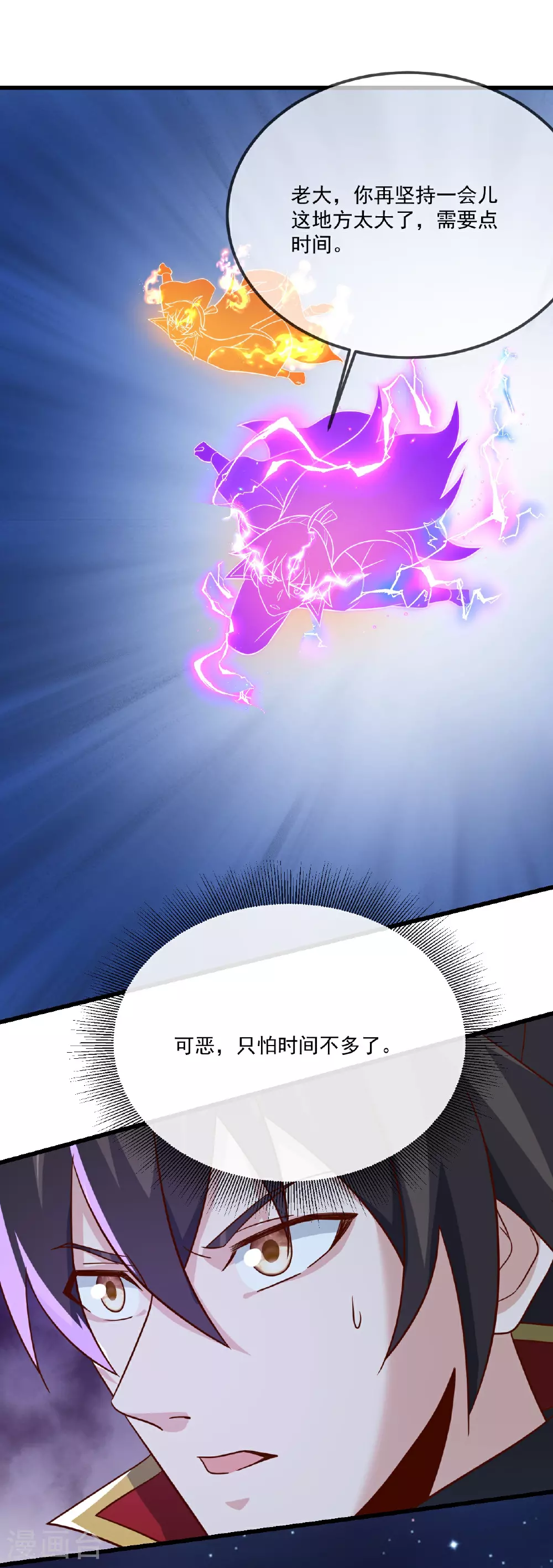 第492话 营救玄女 第29页